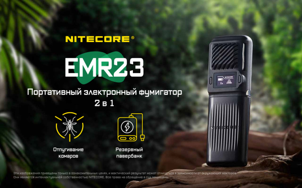 ЭлектроФумигатор NiteCore EMR23 8h (FCB-3.0 180°C, USB-C 5V*3A, АКБ 8Ah(28,8Wh))